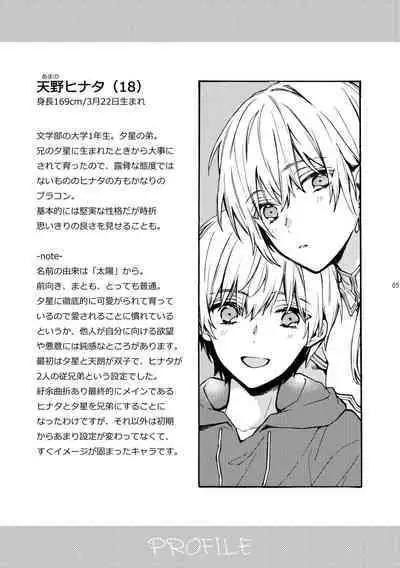 [ClockLord (Suzushiro Nerita)] Amano Brothers. [Digital]