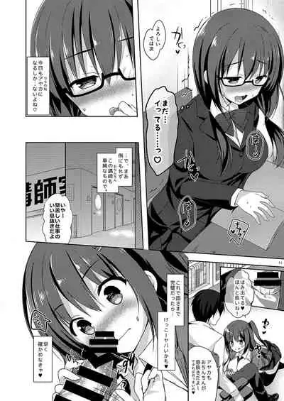 Yuutousei Ayaka no Uraomote Soushuuhen 02
