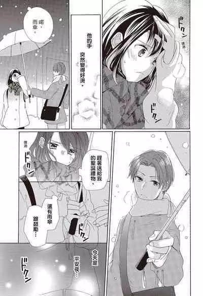 宅女愛上肉食紳士～絕頂！大叔級的神技～ 3