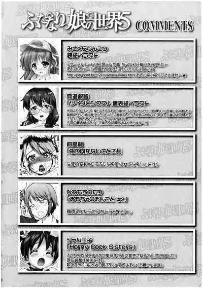 Futanarikko no Sekai 5