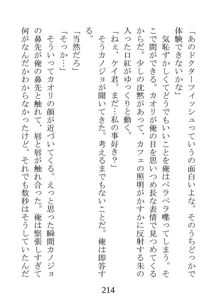 Netorareta Kanojo -Fuuki Iinchou Mikura Kaori-