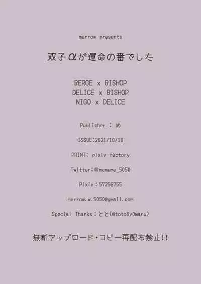 双子αが運命の番でした