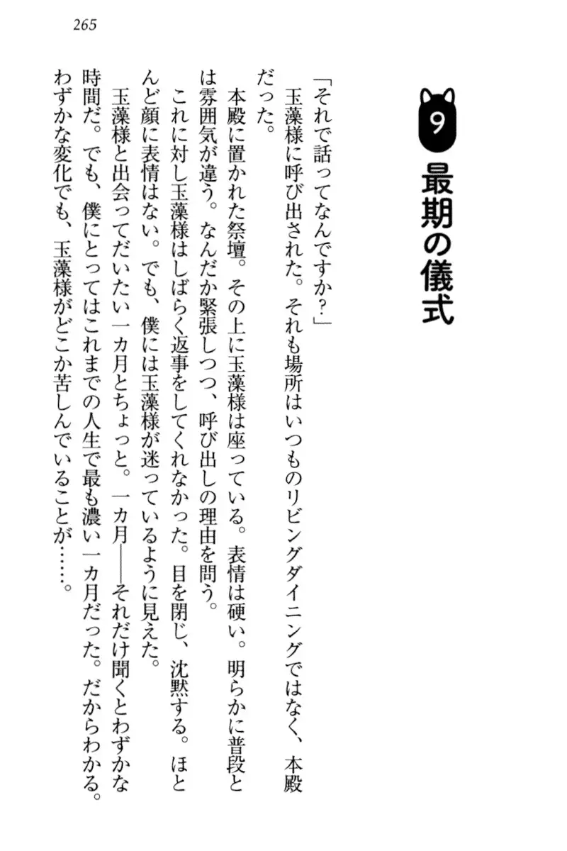 Kitsune ni Yomeiri - Kyuubi no Tamamo-sama to Shinkon Seikatsu