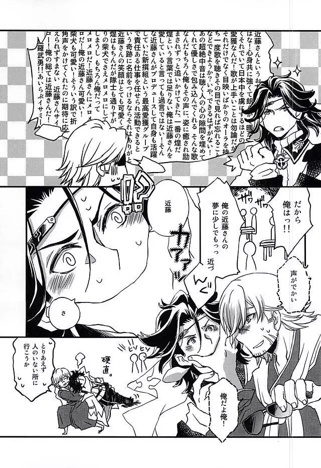 Binwan Producer o Okasu