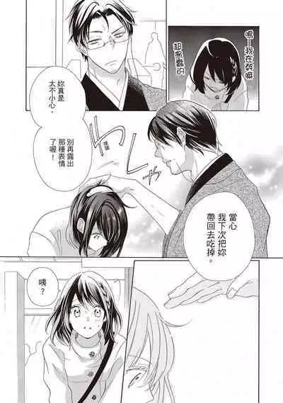 宅女愛上肉食紳士～絕頂！大叔級的神技～ 2