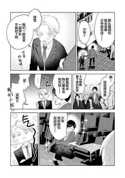 Otonani Nattara Daku Karana |等我长大了就抱你