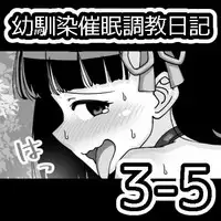 [Ari and Mura] Osananajimi Saimin Choukyou Nikki