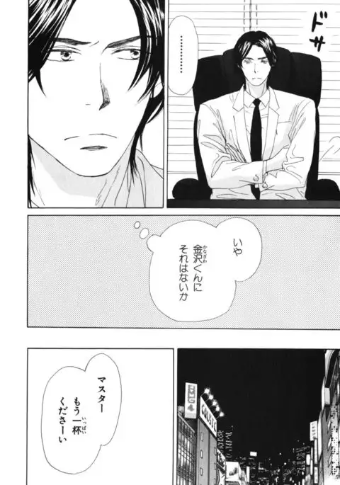 Boku wa Subete o Shitte Iru Vol.04