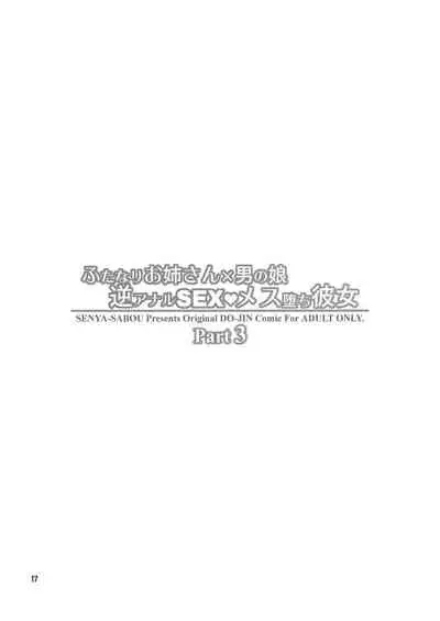 Futanari Onee-san x Otokonoko Gyaku Anal SEX Mesu Ochi Kanojo 3
