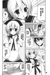 [Amanagi Seiji] Fuwatoro Chu! | 輕柔軟嫩chu! [Chinese]