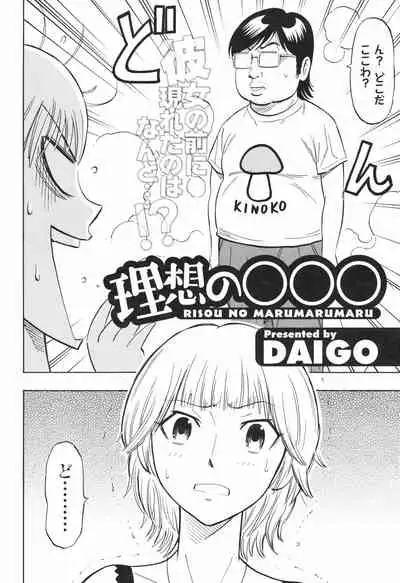 [DAIGO] Risou no Marumarumaru [Decensored]