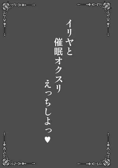 Illya to Saimin Okusuri Ecchi shiyo + Omakebon