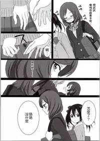 (C87) [ROYAL CROWN (Kisaragi Mizu)] Want Me! (Love Live!) [Chinese] [AJI TEAM]