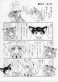 (C51) [Nekomimi Sorcery (Masamineko)] Ebaneko (Neon Genesis Evangelion)