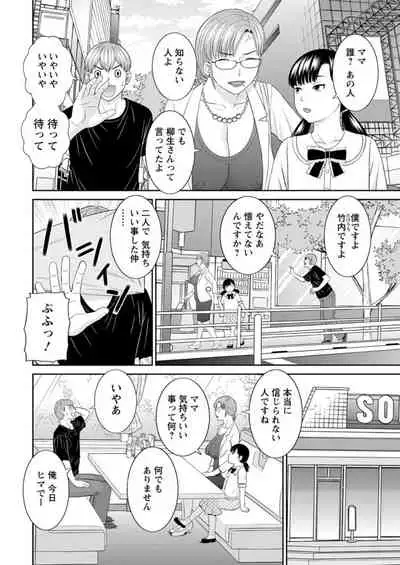 [Kawamori Misaki] Kaikan Hitotsuma Gakuen Ch. 1-6, 8-17 [Digital]