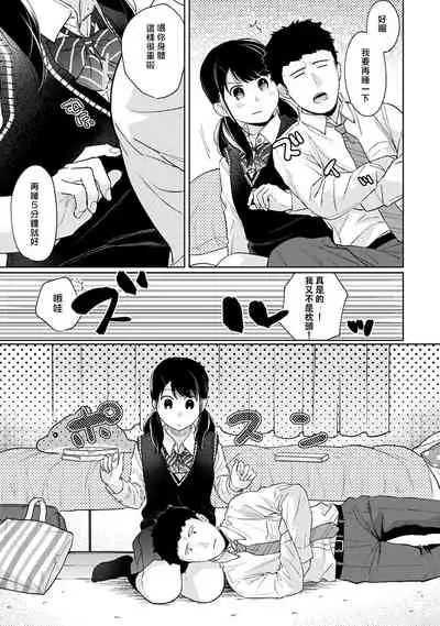 1LDK+JK Ikinari Doukyo? Micchaku!? Hatsu Ecchi!!? | 1LDK+JK 突然間展開同居？ 極度貼近！？初體驗！？ Ch. 18-28