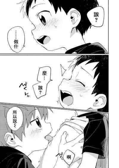 Tomodachi to Kaihatsu Shite Miru Hon.