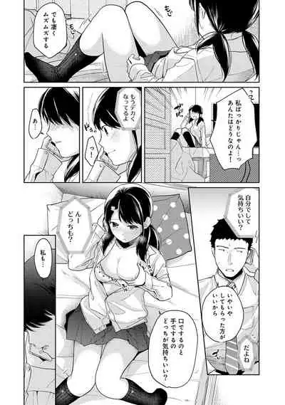 [Fumitsuki Sou] 1LDK+JK Ikinari Doukyo? Micchaku!? Hatsu Ecchi!!? Ch. 1-26