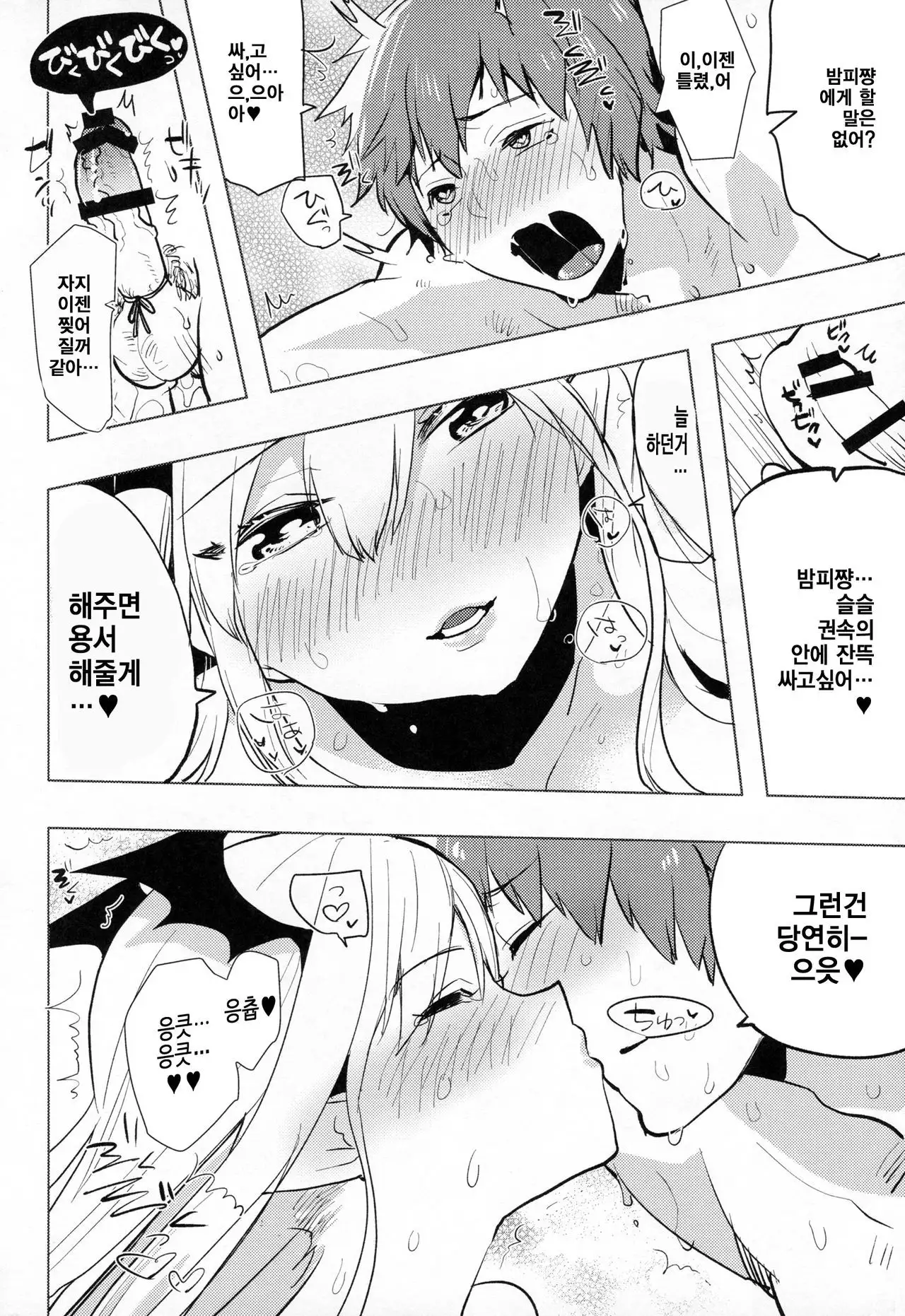 Futanari Vampy-chan ni Gyaku Anal Shite Morau Hon