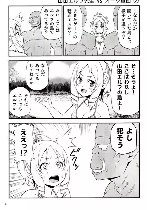 Yamada Elf Sensei VS Orc Army