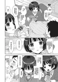 [あむ] 俺のルームラブコメは全て男の娘ルート？！ (月刊Web男の娘・れくしょんッ！S Vol.02) [Chinese] [瑞树汉化组]