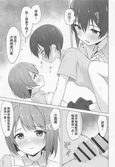 Senpai Suki Suki | 侑学姐,我喜欢你!