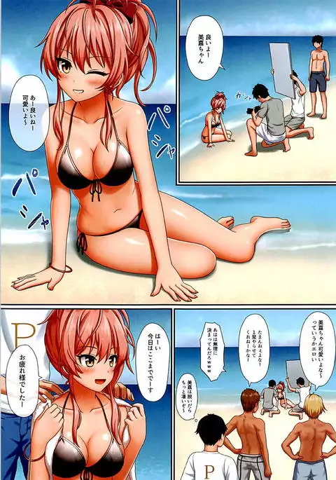 Mika to Nangoku no Omoide