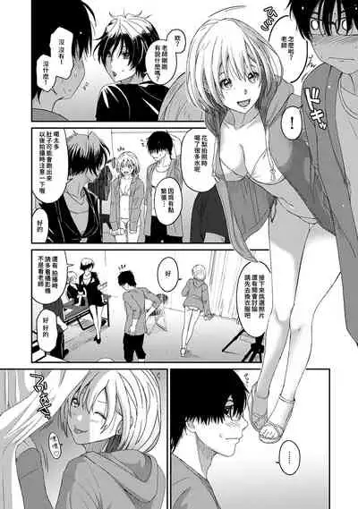 Itaiamai | 痛苦的甜蜜 Ch. 1-8