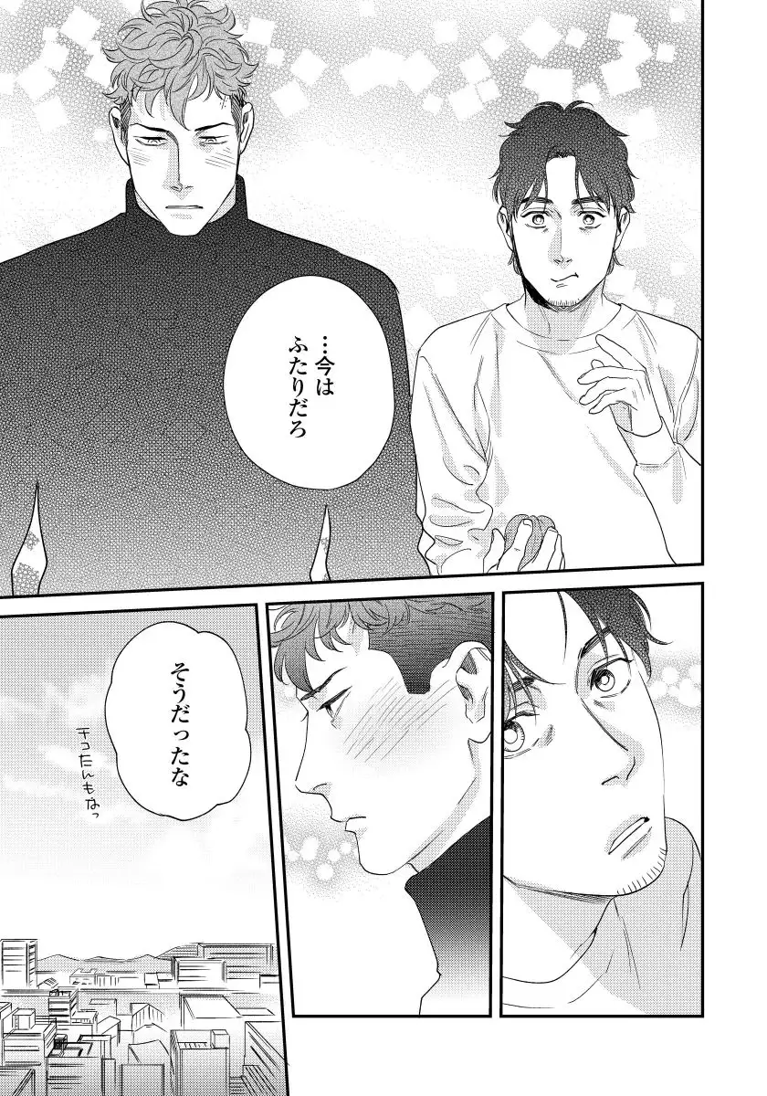 Ore no omawari san 2 Chapter 3