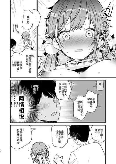 Tomodachi no Youna Otaku Kouhai to Deisui Ecchi