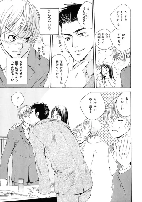 b-BOY Phoenix Vol.5 Bishonure Tokushuu