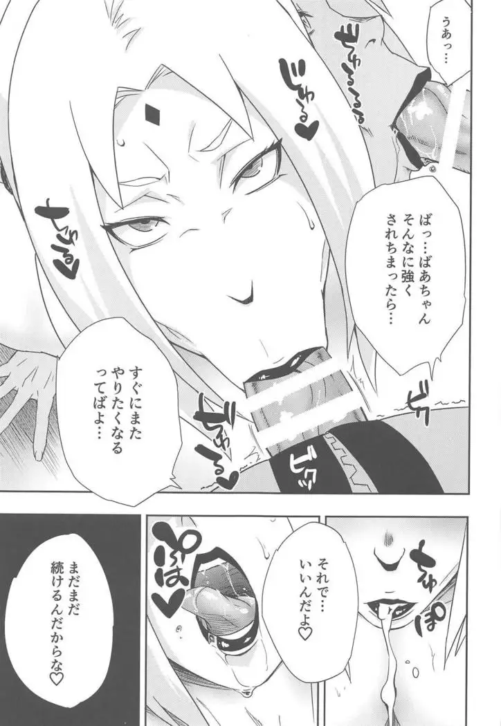 Uzumaki-san ni omotenashi