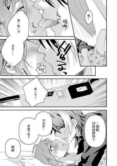 LasBoss ga Tensei shite kita node DT Moraimashita | 最终BOSS转生而来,因此拿下了他的童贞 1-6