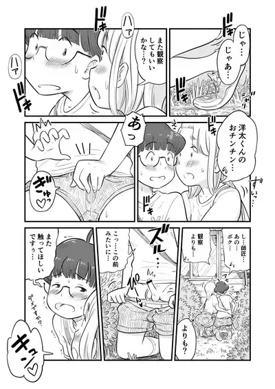 Nee-chan wa, OneShota Doujin Sakka