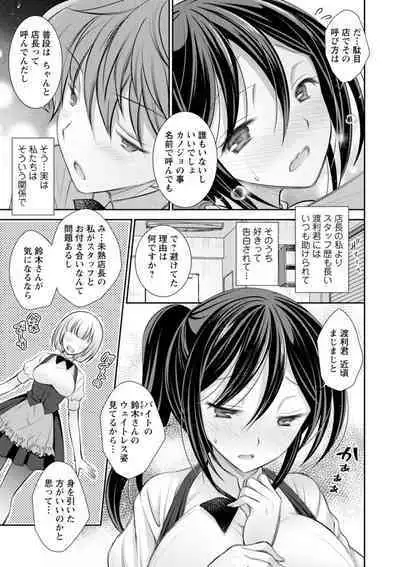 [Oreiro] Amairo no Koishibari [Digital]