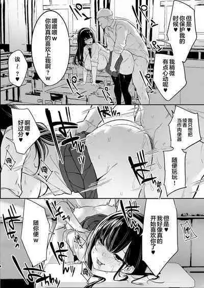 Kiyowa na Kanojo wa Nagasare Netorare