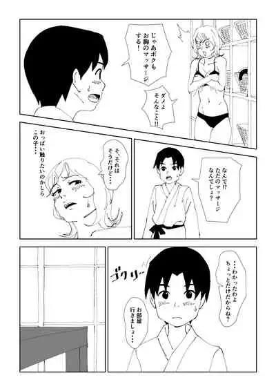 Mama to Onsen Tamago