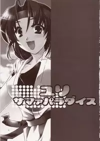 (C64)[AKABEi SOFT (Alpha)] Yuri Summer Paradise (King of Fighters)