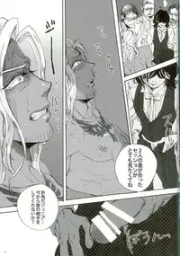 [尻尾と煙管 (寿丸)] punishment (幕末Rock)