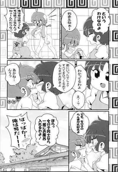 Akane ga Ranma ♀ ni Zokkon na Ken