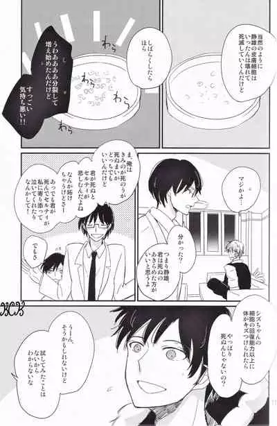 Ikebukuro, In My Heart