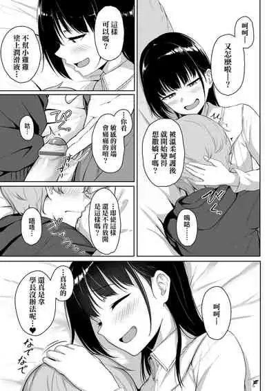 Ijiwaru Connect | 壞心眼的肉體接觸