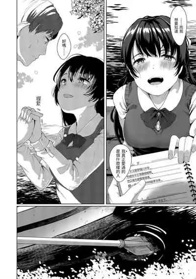 Seinaru Otome-tachi | 神聖性處女