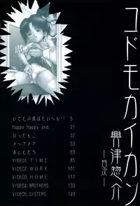 [Kouzu Sousuke] Kodomo Kaikan