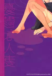 (SUPER22) [ABee (Hachi Fujiko)] Yuuutsu na Hitozuma (Psycho-Pass) [English] [ebil_trio]