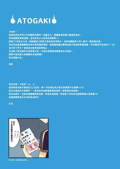 Minarai Onmyouji no Jisshuu Ryokou