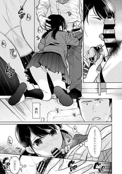 [Fumitsuki Sou] 1LDK+JK Ikinari Doukyo? Micchaku!? Hatsu Ecchi!!? Ch. 1-26
