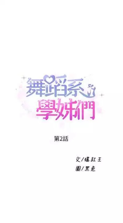 Dance department 01-11 chi - manhwaroshi