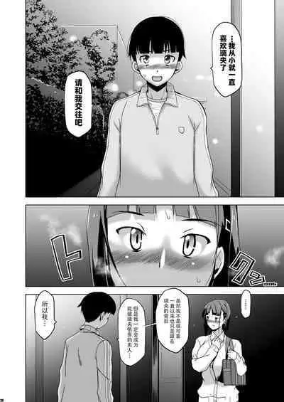 [HGH (HG Chagawa)] Kimi wa Yasashiku Netorareru 2 [Chinese] [牛肝菌XAlohawaii汉化] [Digital]