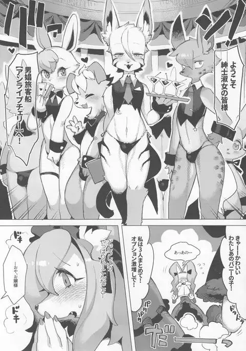 Otto ga inainode/ denki-shiki